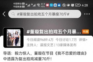 董璇复出拍戏暴瘦70斤，43岁逆龄魅力不减
