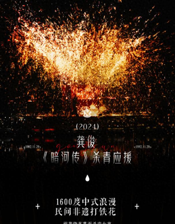 非遗打铁花应援
