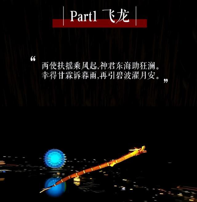飞龙表演应援