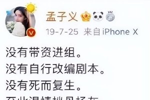 孟子义重提《陈情令》争议：七年网络暴力背后的真相