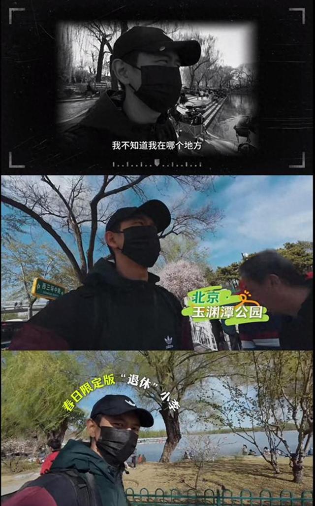李现玉渊潭打鸟VLOG